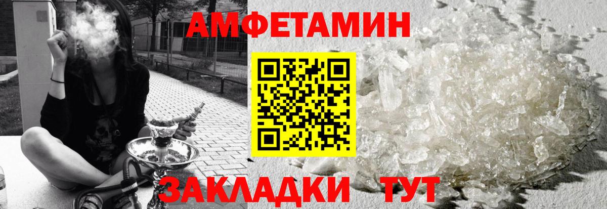 Амфетамин 97% Астрахань