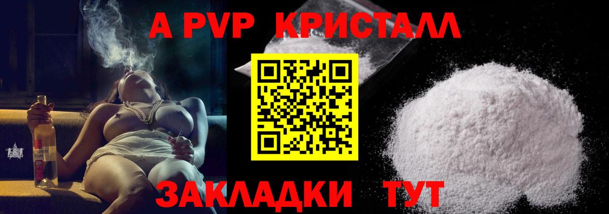 А ПВП  Вход с VPN  наркотики  Alpha PVP кристаллы  A PVP мука  Астрахань 