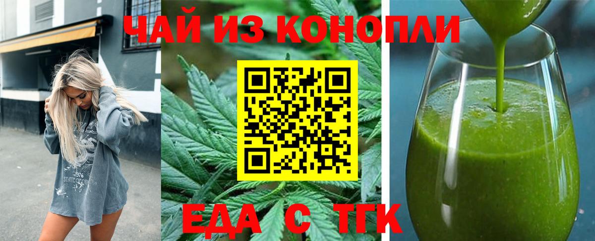 Астрахань  Еда ТГК марихуана  Вход с VPN 