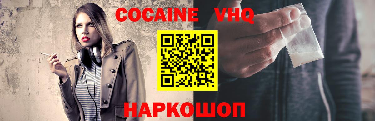 Cocaine Колумбийский Астрахань