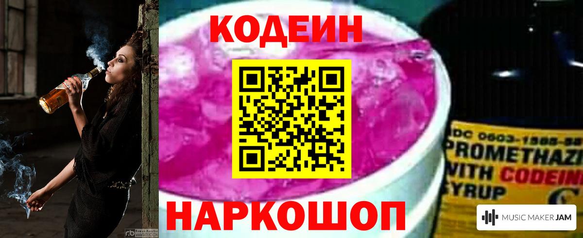 Кодеиновый сироп Lean напиток Lean (лин) Астрахань