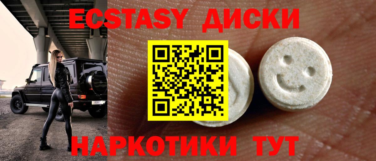 ЭКСТАЗИ 280 MDMA Астрахань