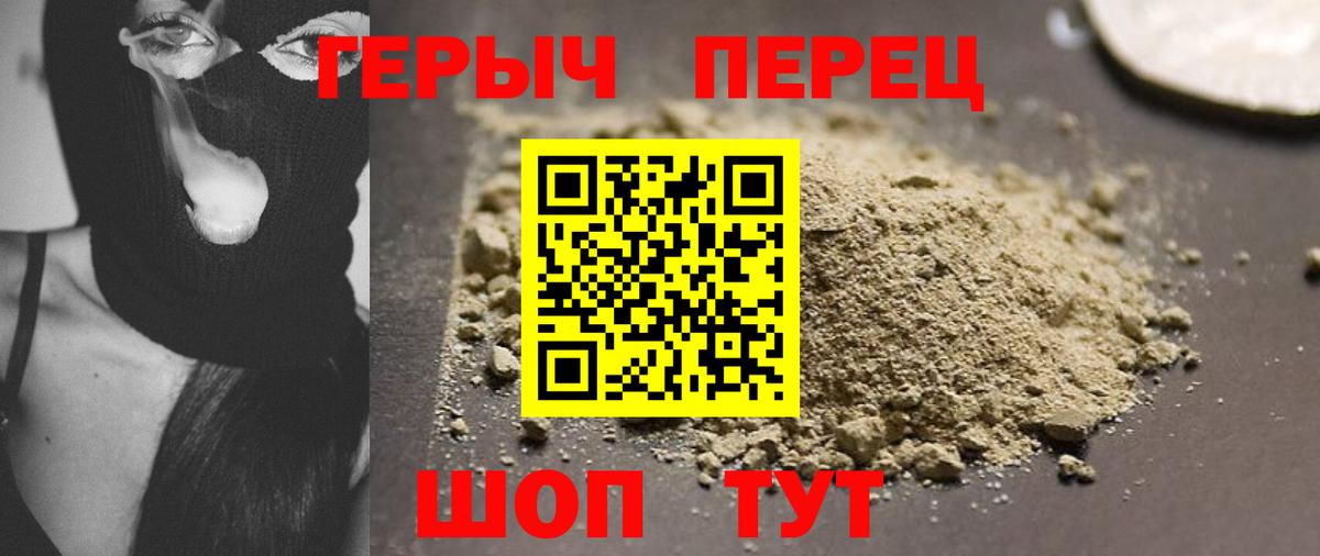 ГЕРОИН Heroin Астрахань