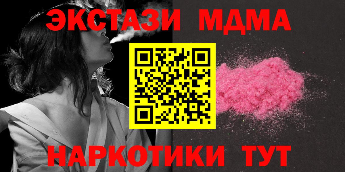 MDMA кристаллы  Вход с VPN  MDMA Molly  Астрахань 